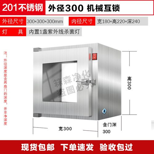 304不锈钢传递窗口腔牙科机械双门互锁医用传递箱紫外线杀菌消毒