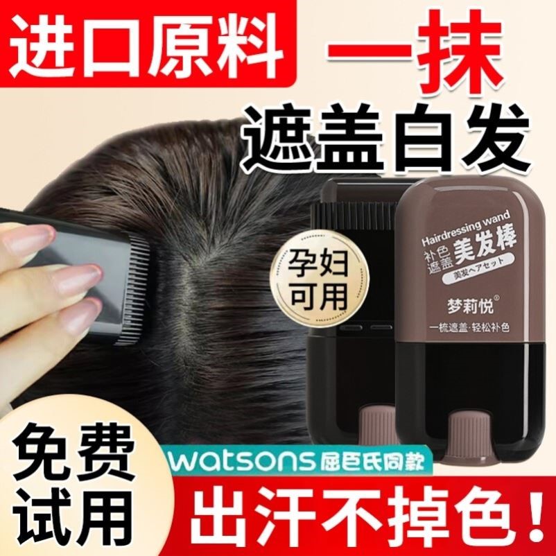 遮盖白发神器美发棒不掉色一次性染发笔植物补色补发根黑发纯正品