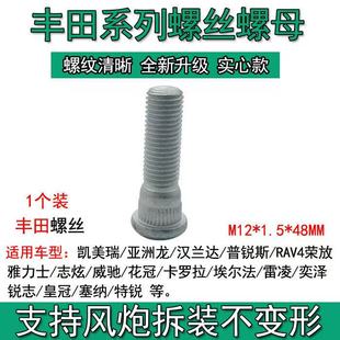 丰田轮胎螺丝批发适用皇冠普拉锐志花冠威驰凯美瑞卡罗拉轮胎螺杆