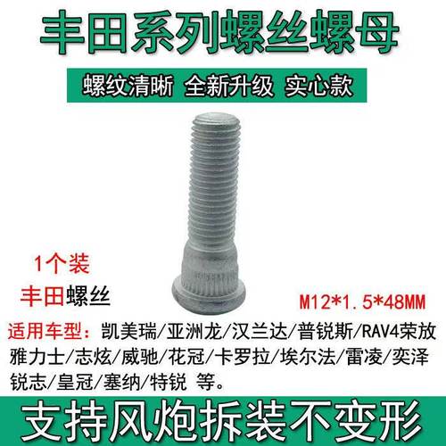 丰田全车型轮胎螺丝螺母批发