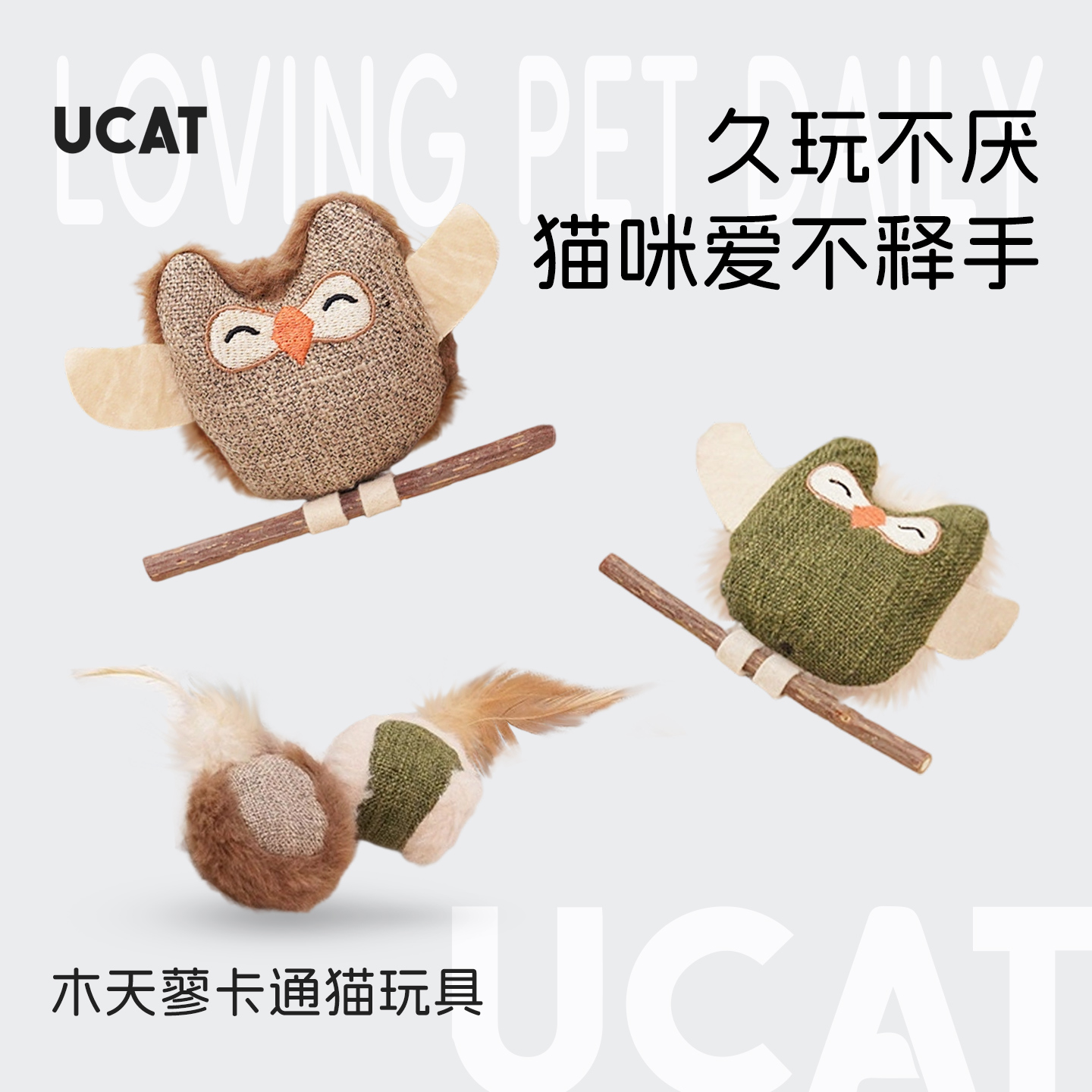 ucat洁齿玩具猫薄荷羽毛木天蓼磨牙棒耐咬宠物自嗨解闷狗 | 又振