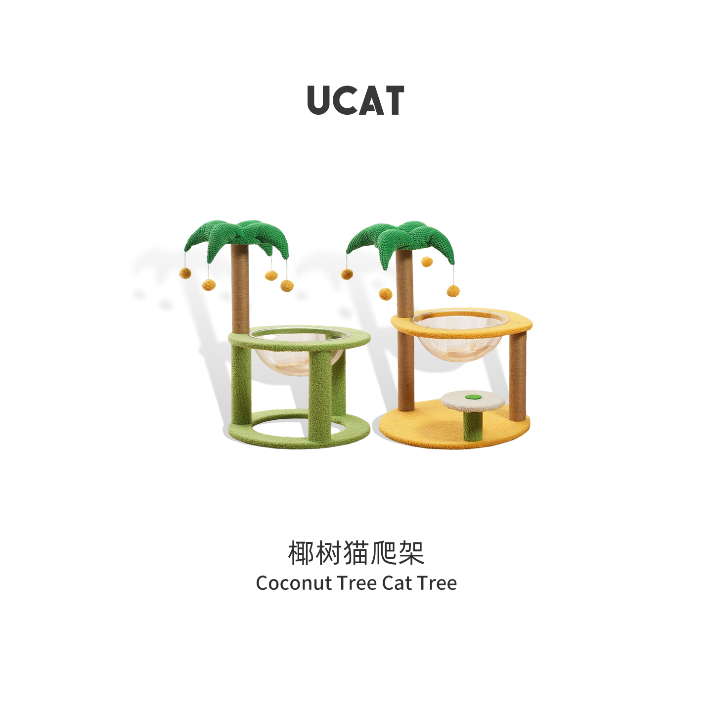 ucat猫爬架猫窝一体猫爬柱