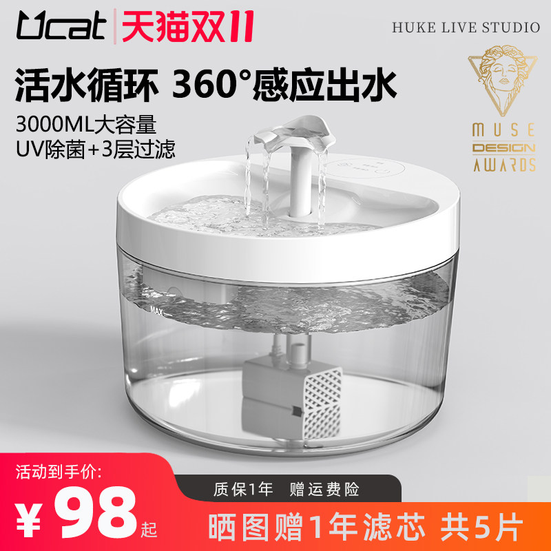 Ucat宠物自动饮水机3L 57元 - 86线报