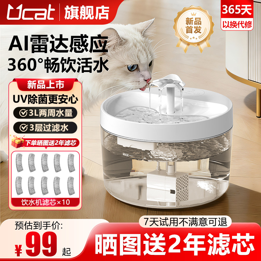 Ucat猫咪饮水机宠物狗狗饮水器自动循环喂水器喝水流动静音UV除菌