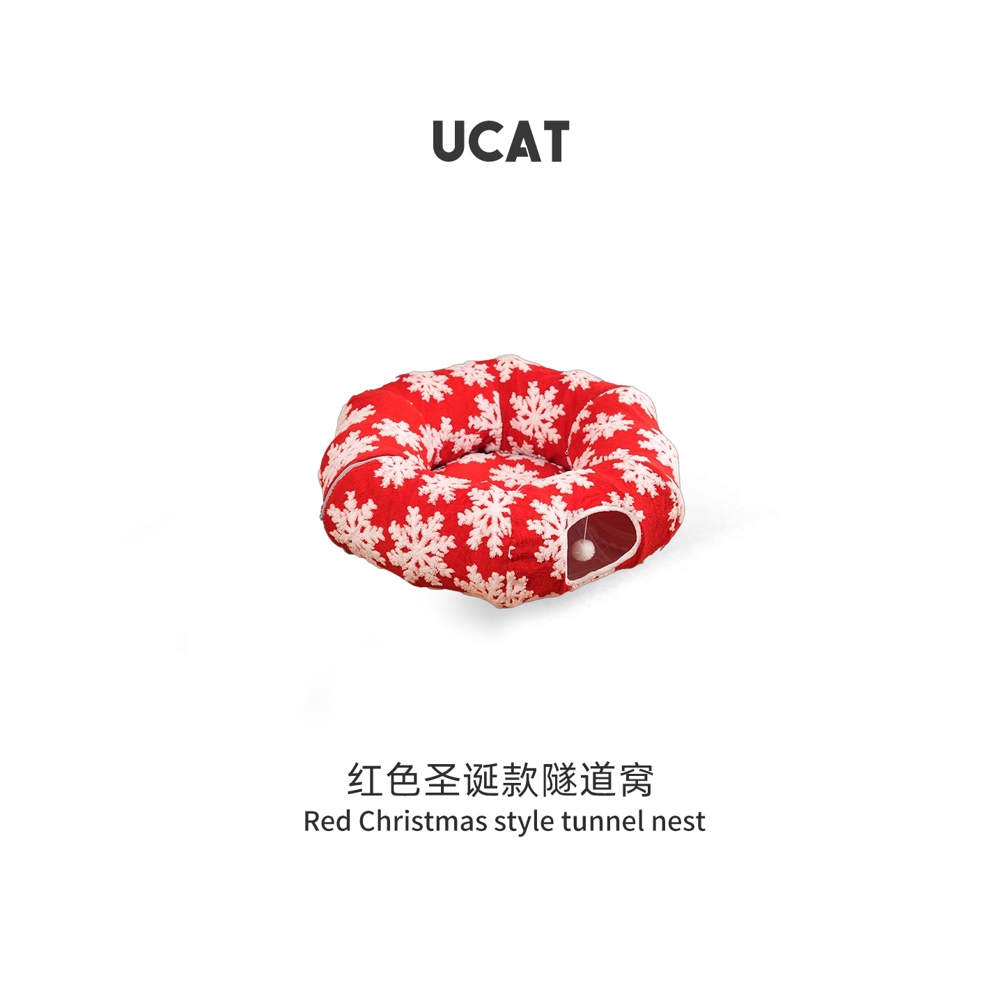 ucat红色圣诞款隧道窝