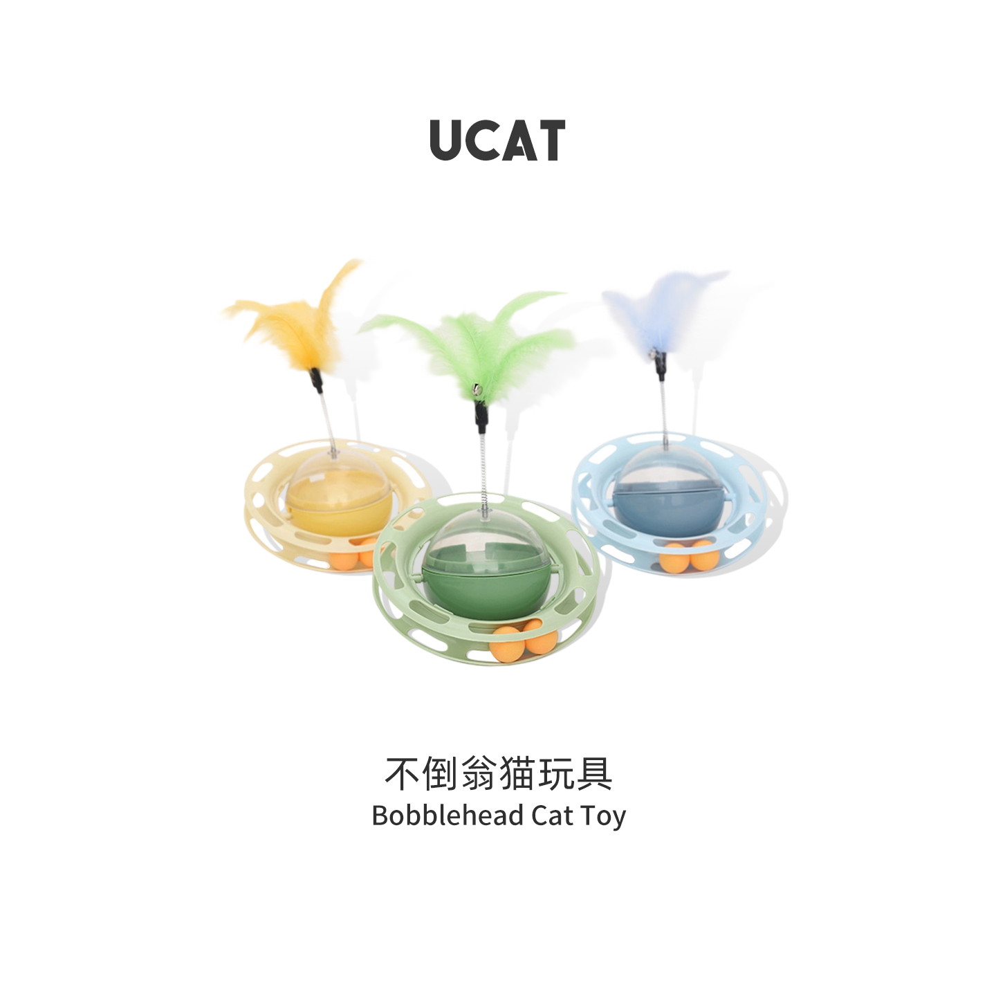ucat猫玩具逗猫棒一体不倒翁转盘