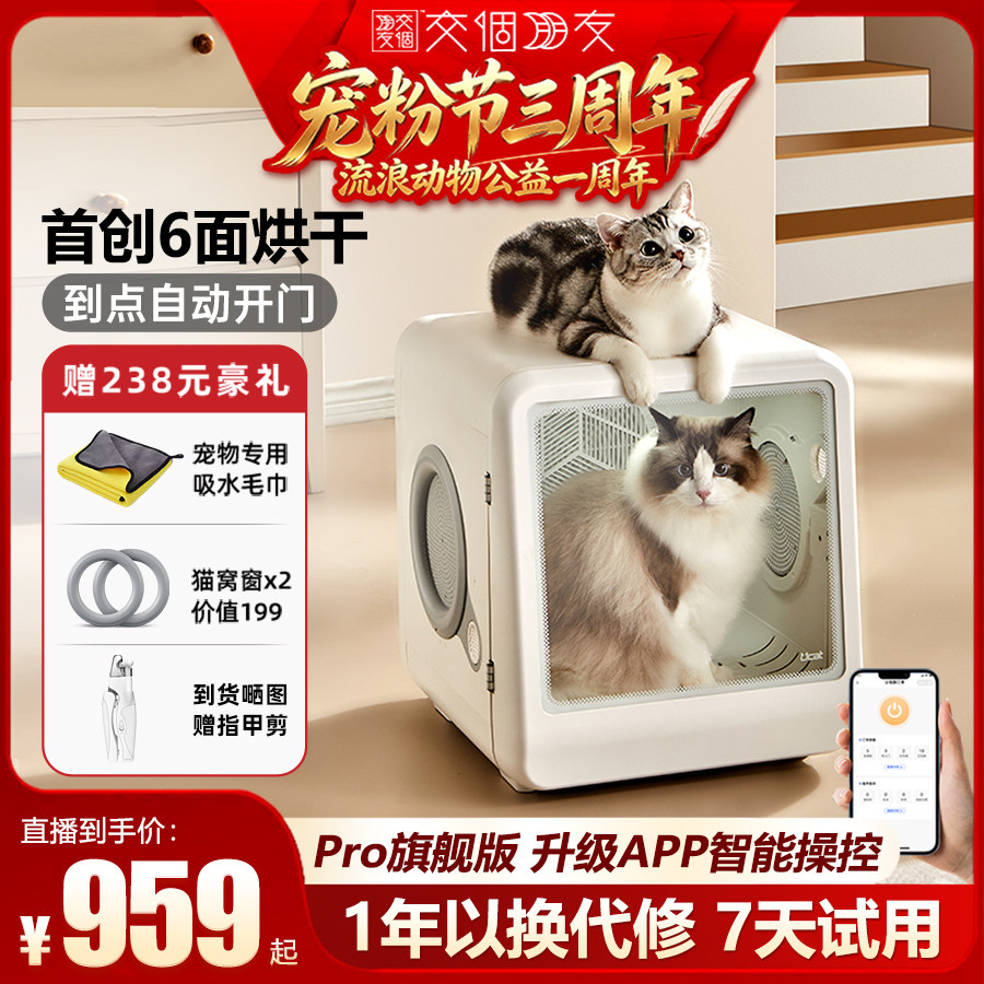 Ucat宠物烘干箱猫咪烘干机家用智能静音小型狗狗洗澡吹干神器吹毛