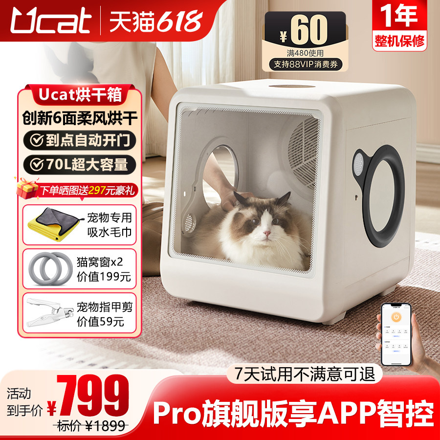 Ucat宠物烘干箱猫咪烘干机家用智能静音小型狗狗洗澡吹干神器吹毛