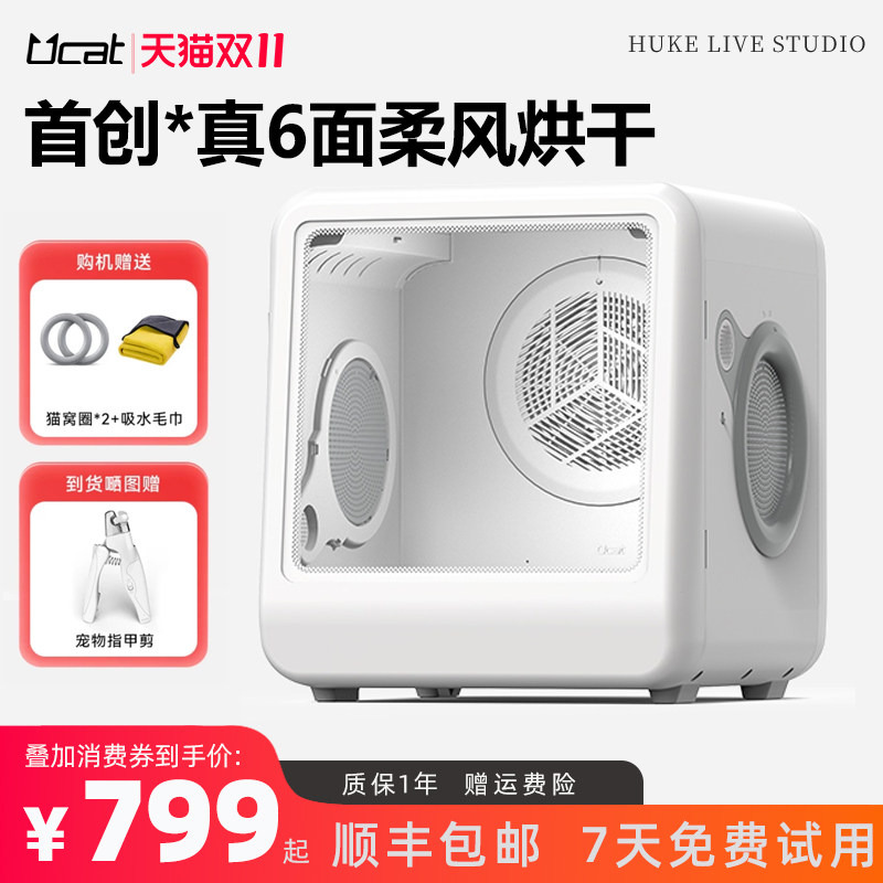 Ucat宠物烘干箱猫咪烘干机家用智能静音小型狗狗洗澡吹干神器吹毛