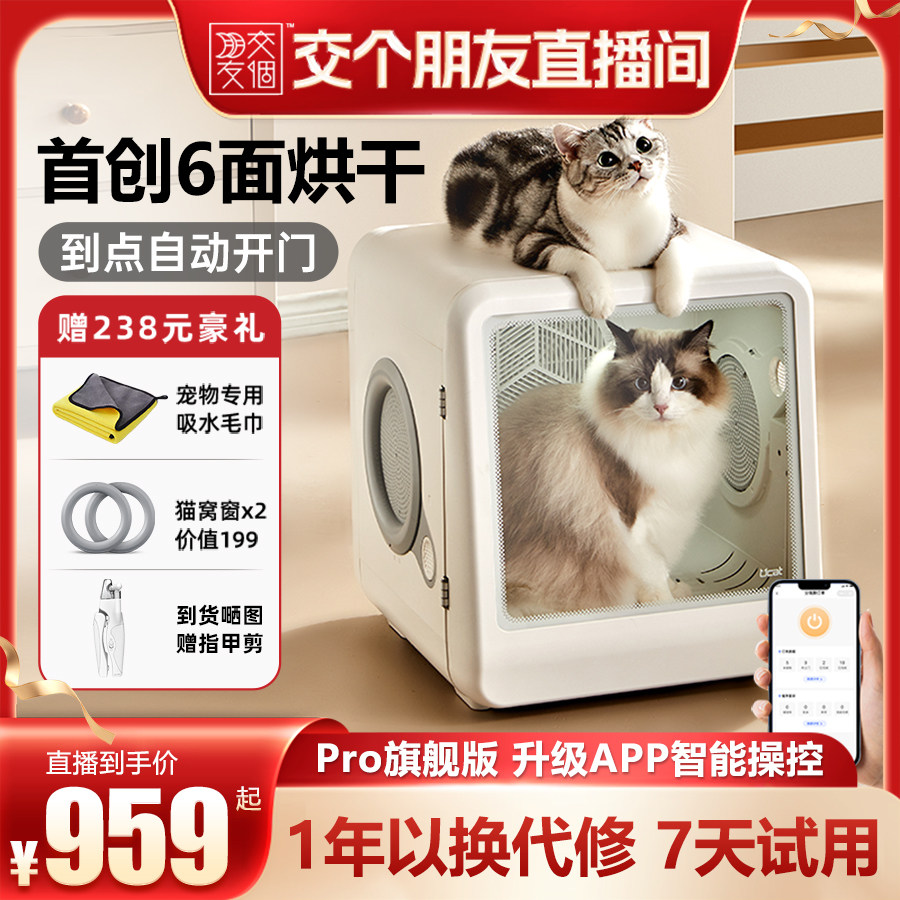 Ucat宠物烘干箱猫咪烘干机家用智能静音小型狗狗洗澡吹干神器吹毛