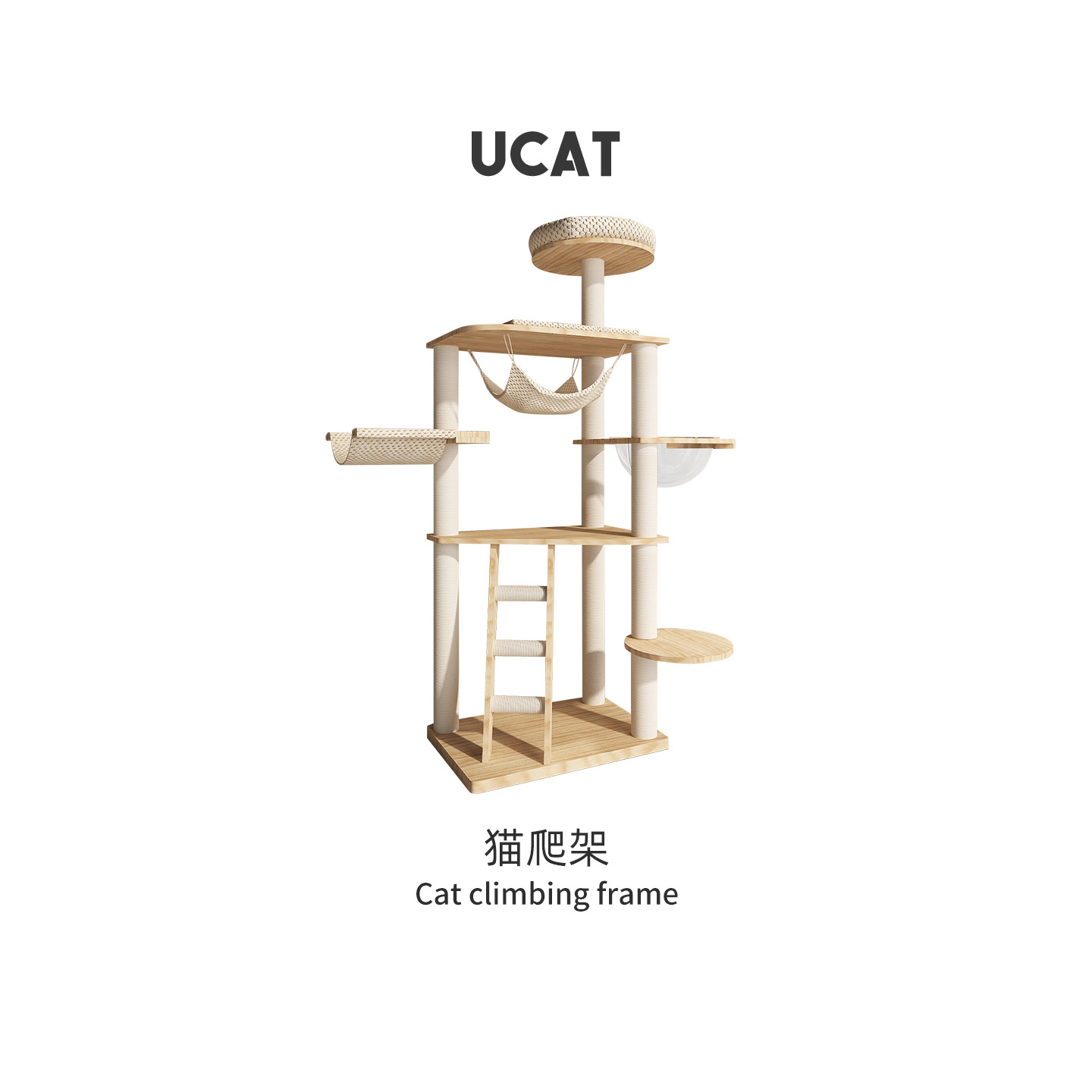 ucat猫爬架猫窝猫树一体猫爬柱