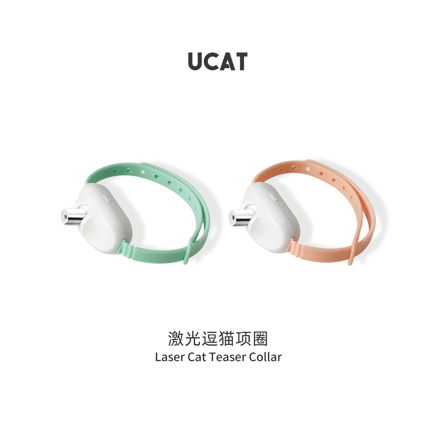 ucat激光项圈解放双手逗猫棒