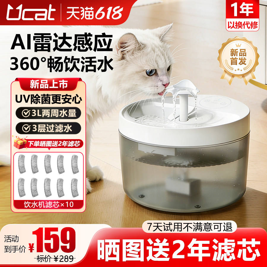 Ucat小喷泉宠物饮水机猫咪喝水器自动循环狗狗静音喂水AI雷达感应