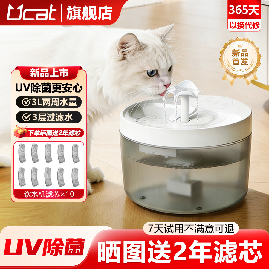 Ucat宠物饮水机智能定时静音出水