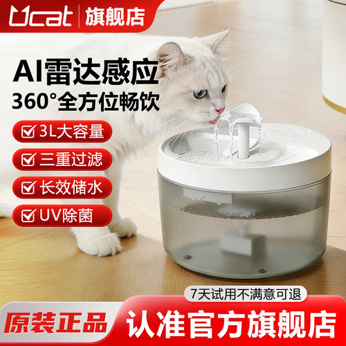 UCAT宠物饮水机AI雷达智能感应