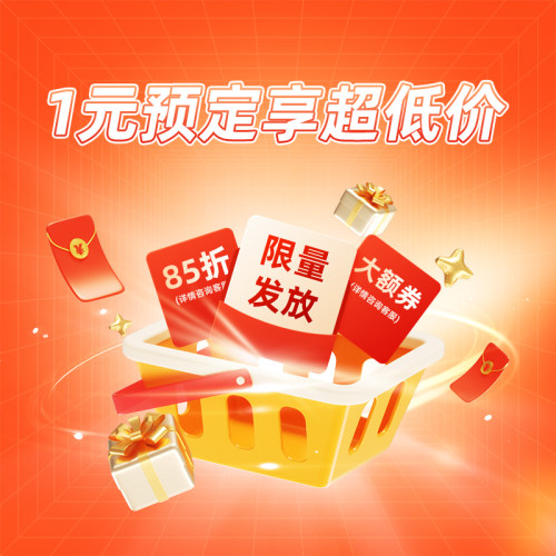 1元抢大额优惠券