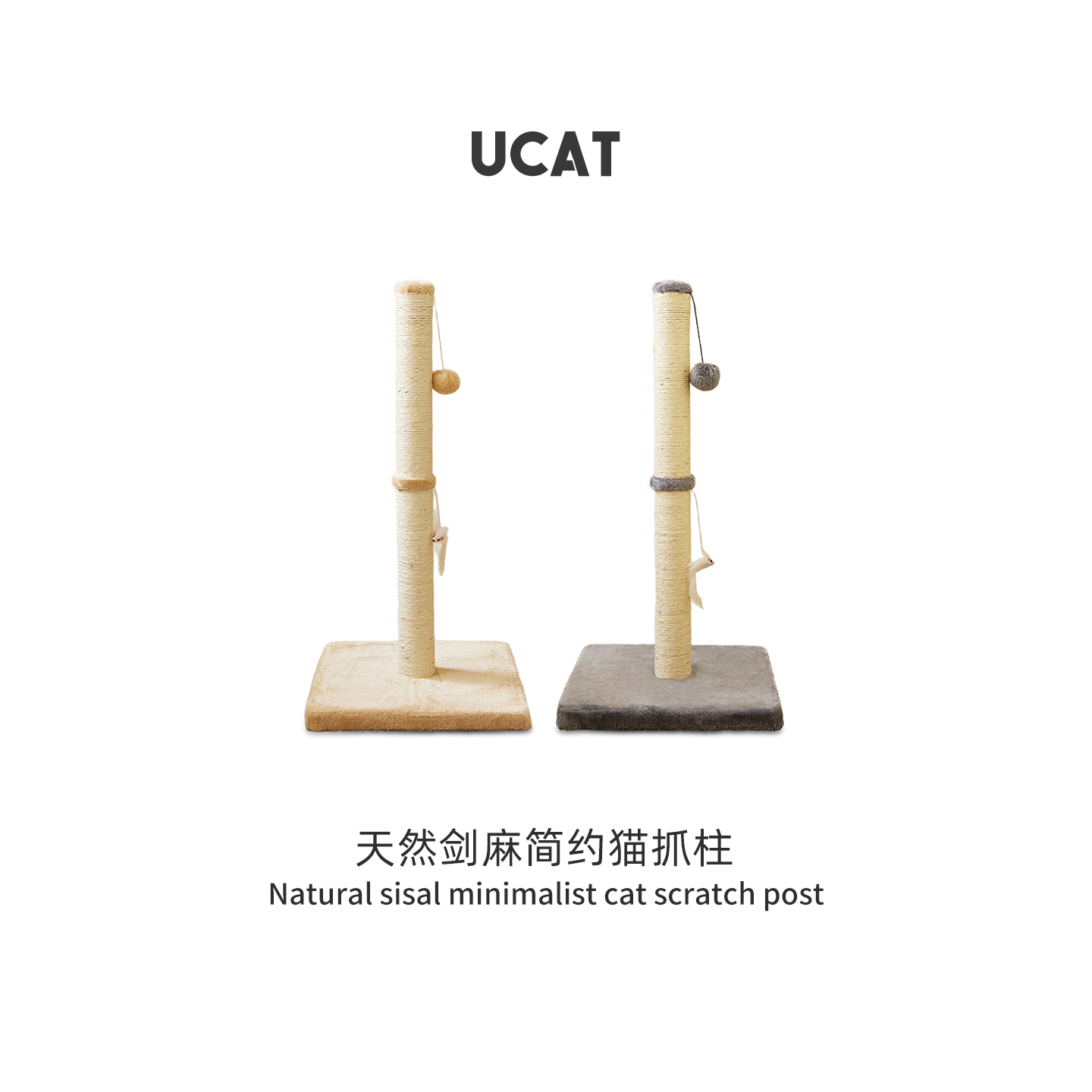 ucat剑麻猫爬架立式耐用不掉屑
