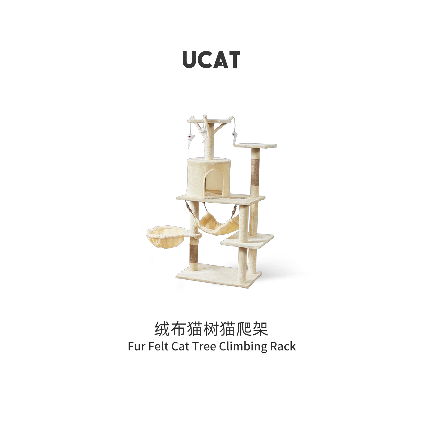 ucat一体不占地绒布猫爬架