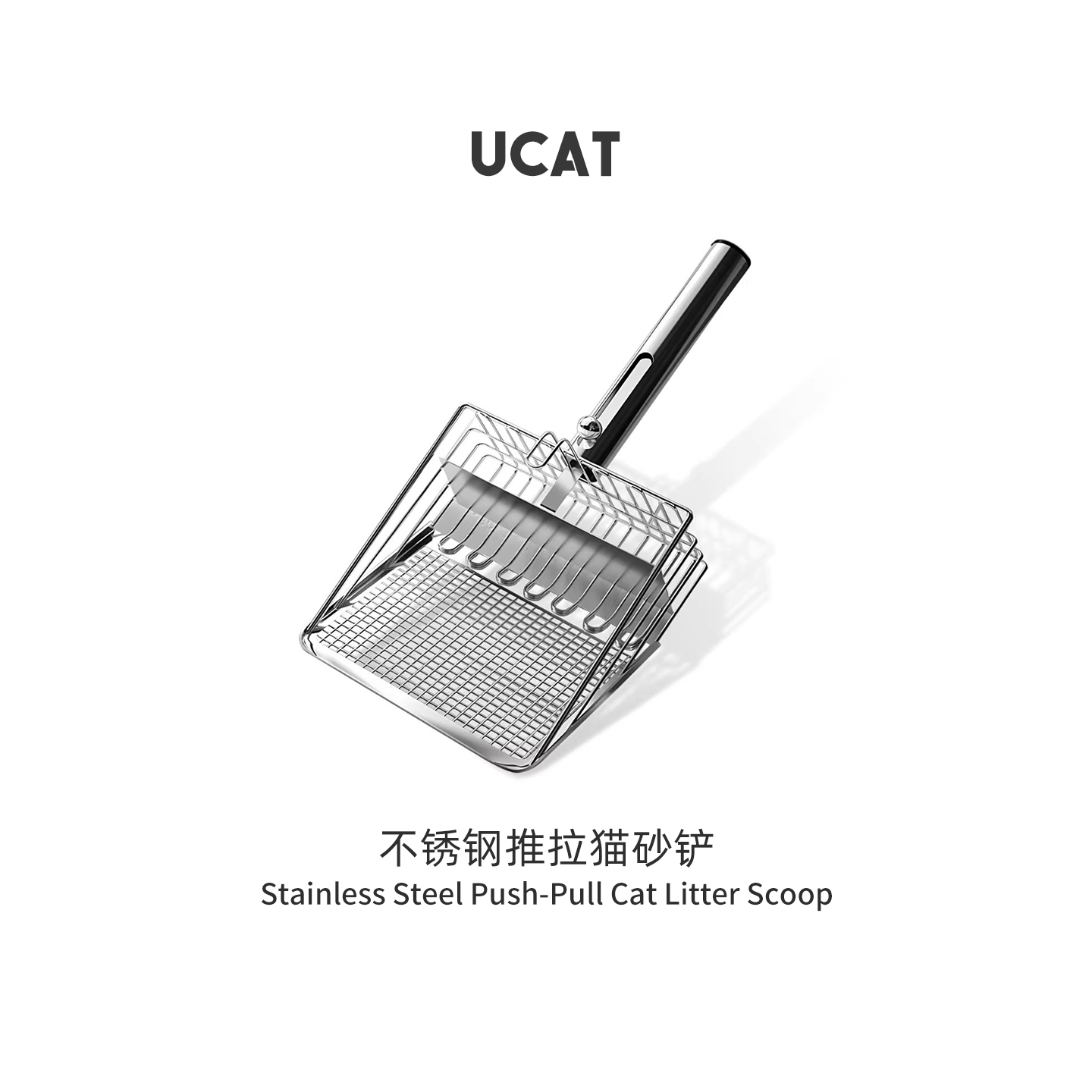 ucat可推拉分筛不锈钢猫砂铲
