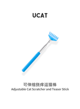 ucat猫咪玩具可伸缩挠痒逗猫棒长杆按摩互动解闷宠物用品 | 小顿