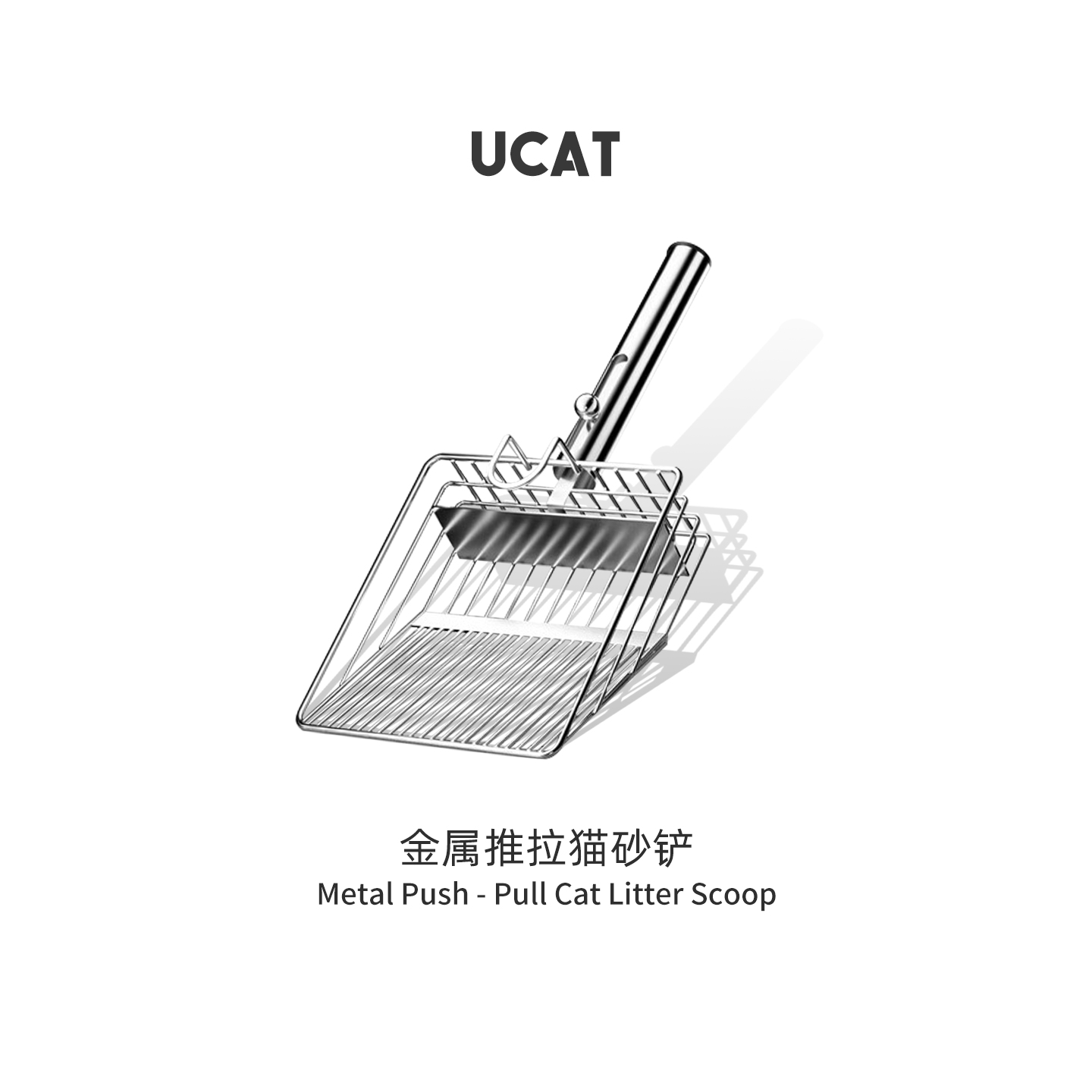 ucat可推拉分筛猫砂铲