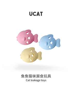 ucat漏食玩具磨牙洁齿食品级硅胶材质猫咪漏食宠物互动陪伴 |呕铺