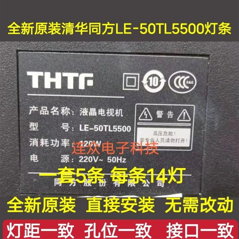清华同方LE-50TL5500灯条 50寸杂牌机液晶电视灯条 灯管 背光LED