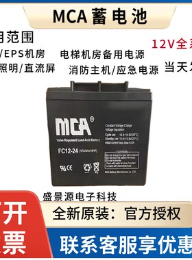 精选MCA蓄电池FC12V7A12A17A18A20A24A33A38A55A65AH100AH120AH直