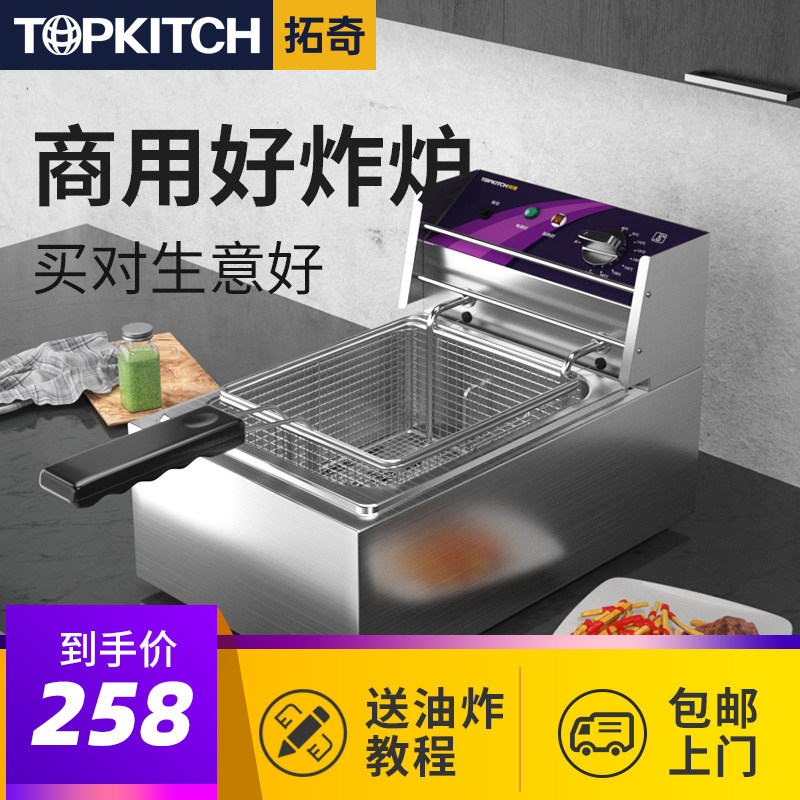拓奇电炸炉单缸油炸锅商用电炸锅薯条机炸油条机鸡排鸡腿机油炸机