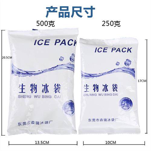 生物冰袋250克 反复使用一次性大的保鲜冷藏快递水产无需注水包邮