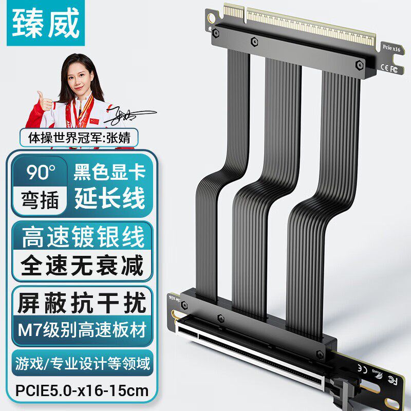 臻威 显卡延长线 PCIe 5.0 X16 显卡竖装转接线 全速无衰减