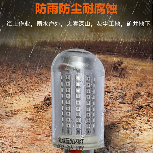 渔船快艇专用LED12V-24V自动感光网标灯信号灯爆闪灯三色闪铝杆