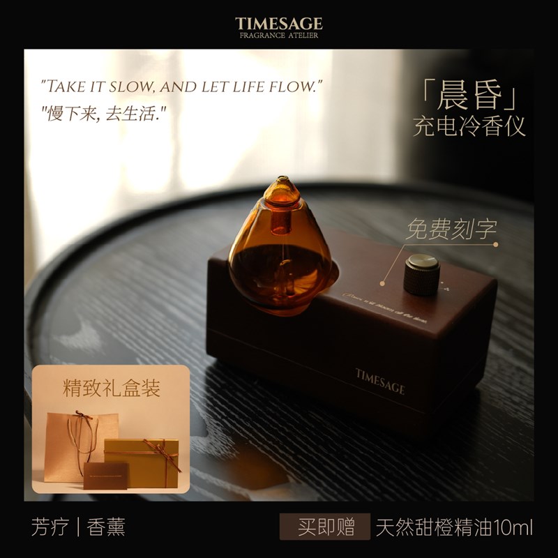与四季TIMESAGE【可定制香氛礼物】晨昏便携式冷香仪香薰机礼盒
