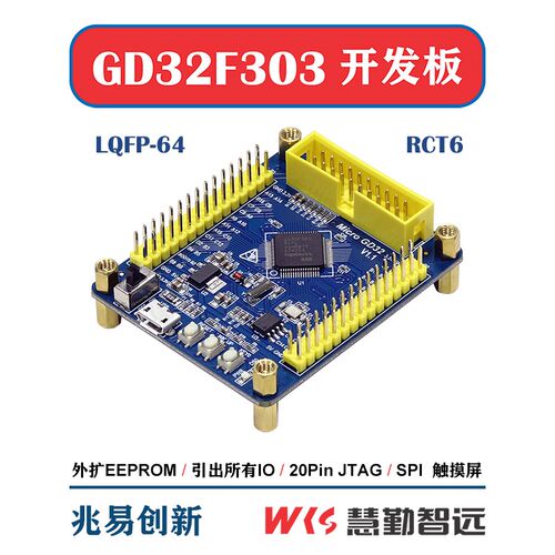 兆易创新GD32F303RCT6开发板核心板最小系统板 兼容STM32F103RCT6