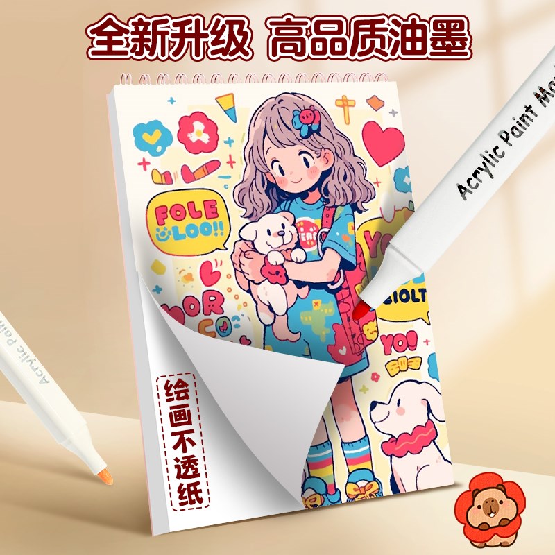 卡皮巴拉48色丙烯马克笔收纳包小学生专用儿童水彩笔文具盒幼儿园
