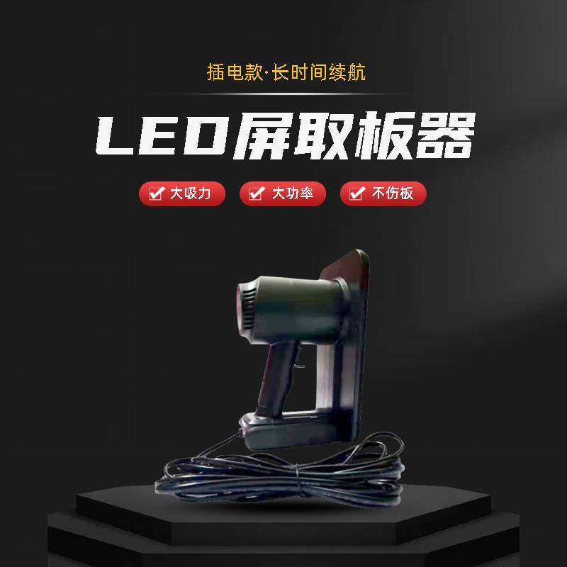 LED屏取板器led显示屏真空吸盘电动拆板器不伤灯珠单元板取板器