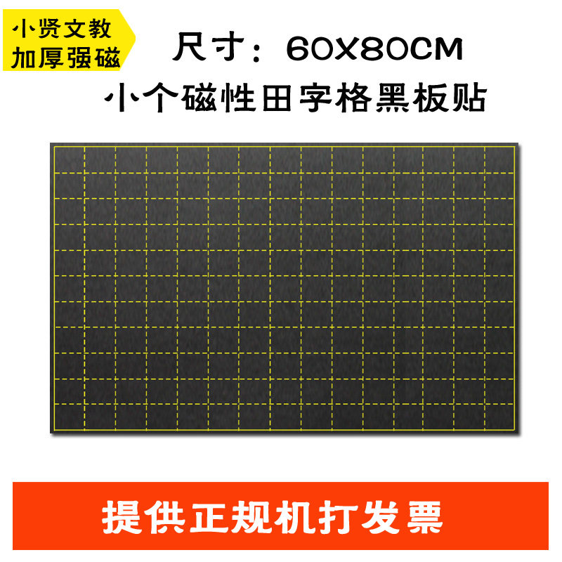小方格磁性黑板贴  数独九宫格软磁铁黑板 教学坐标对称图格60*80