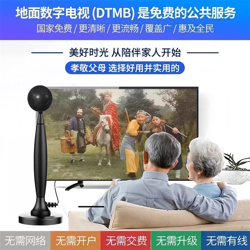 第七代超强搜台DTMB数字电视天线室内农村城市数字电视地面波天线