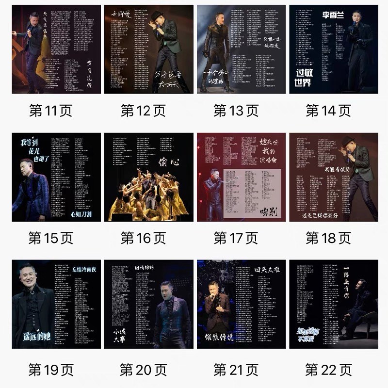 张学友刘德华黎明郭富城天王巨星巡回演唱会歌词本写真画册照片书