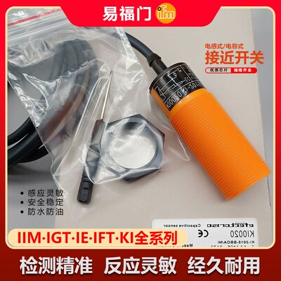 IFM易福门接近开关IGT200 263 IFT 208 201 IIM IE KI 原装感应器