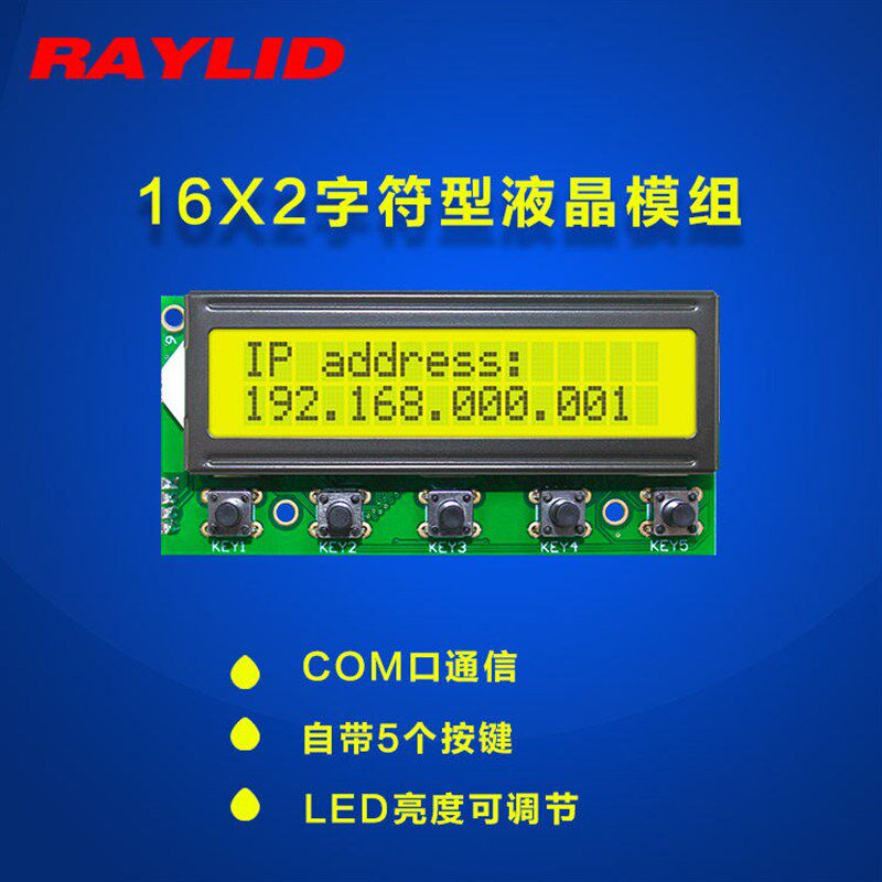 网络安全设备状态屏 小尺寸2行液晶屏 带5个按键 英文数字显示器
