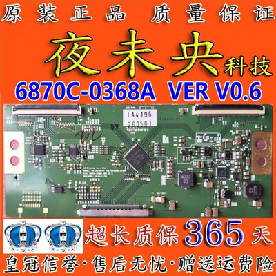 原装 LG V6 32/42/47 FHDTM120HZ 6870C-0368A VER V0.6 逻辑板
