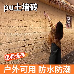 pu泥土板土砖墙板文化石背景墙pu石皮彷石材装饰板软石夯土砖板纹