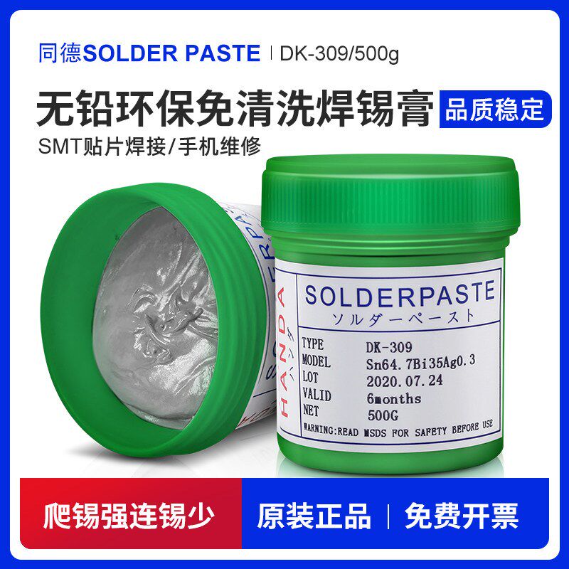 同德无铅锡膏217度高温170度中温138度低温锡浆环保SMT贴片焊接