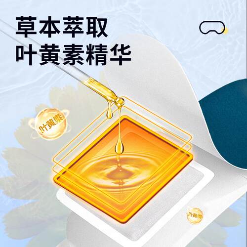 叶黄素蒸汽眼罩草本热敷用眼疲劳帮助呵护睡眠遮光眼部学生男女z