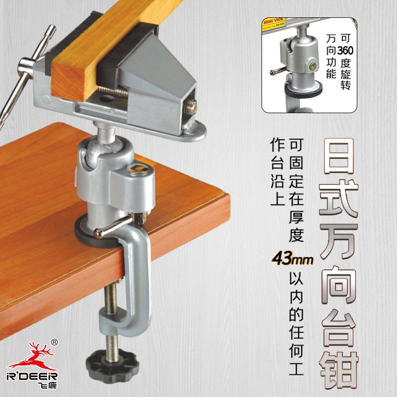 飞鹿工具台虎钳万向台钳平口夹迷你钳直角夹切割机支架角磨机虎钳