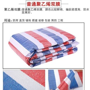 精选单膜一次性彩条布防雨布装修防尘工地挡风加厚防潮防护防水塑