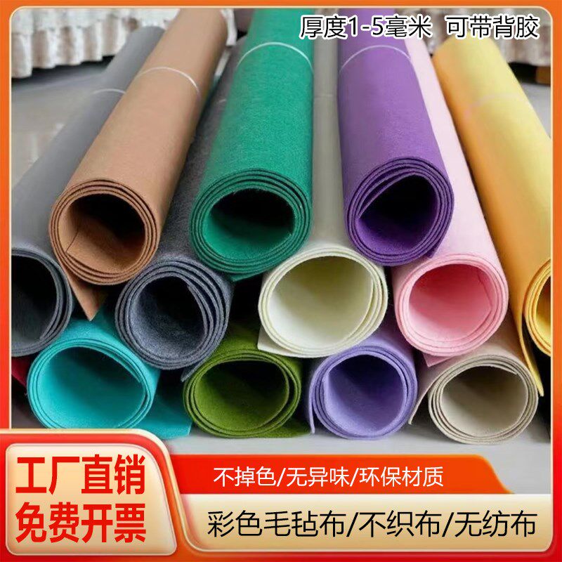 5毫米厚彩色不织布环创背景墙展示毛毡布手工DIY材料加厚不织布布