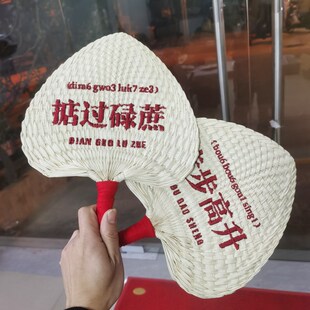 精选个性粤语新款夏季手工蒲扇定制老式草编团扇粽叶葵扇印字刺绣