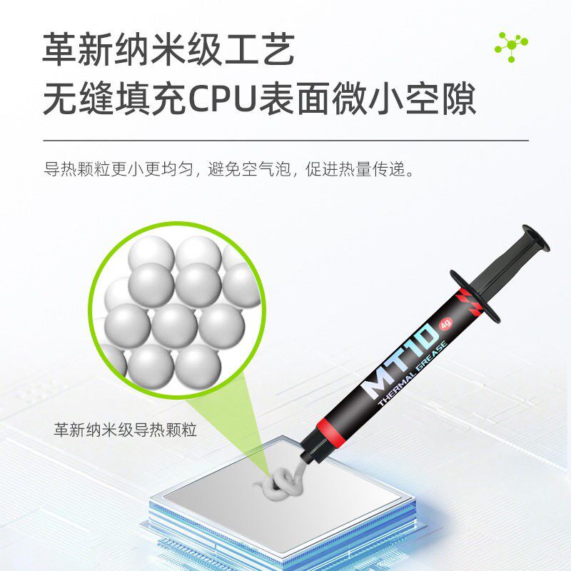 酷月MT10耐高温导热硅脂18.8W工业级散热笔记本电脑CPU芯片硅脂膏